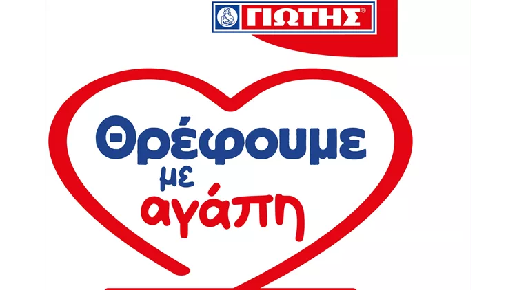 Θρέφουμε με αγάπη