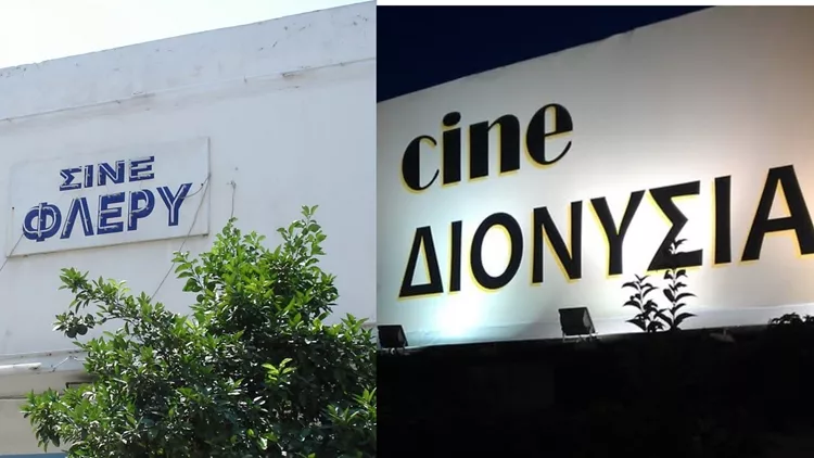 Σινέ Φλερύ Διονυσία