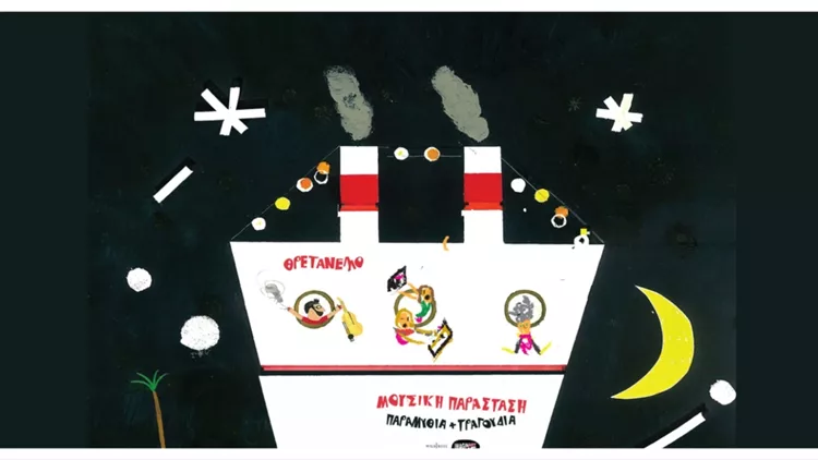 ΘΡΕΤΑΝΕΛΛΟ