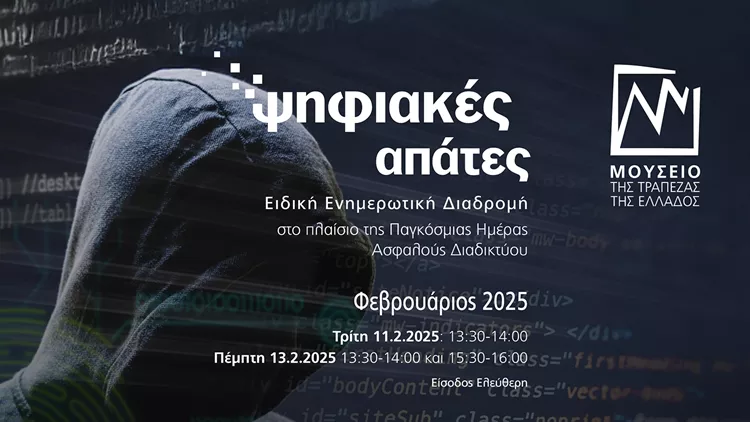 Μουσείο Τράπεζας της Ελλάδος