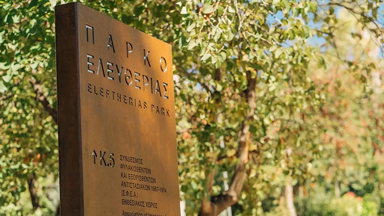 1974 & 1944 - Η Αθήνα γιορτάζει την ελευθερία της Πάρκο Ελευθερίας
