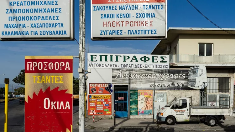 Αστικές Πνοές