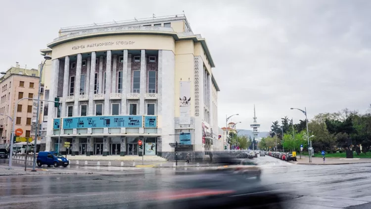 Κρατικό Θέατρο Βορείου Ελλάδος Θέατρο Εταιρείας Μακεδονικών Σπουδών