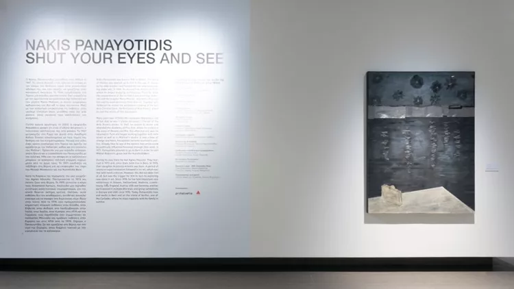 Νάκης Παναγιωτίδης Shut your Eyes and See