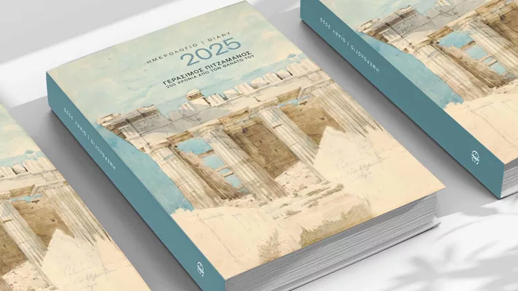 Εθνικό Ιστορικό Μουσείο ημερολόγιο 2025