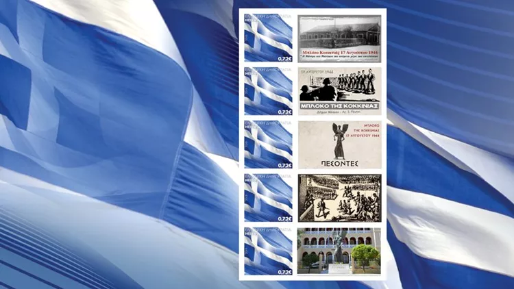 Γραμματόσημα αφιερωμένα στα 100 χρόνια από τη Μικρασιατική Καταστροφή