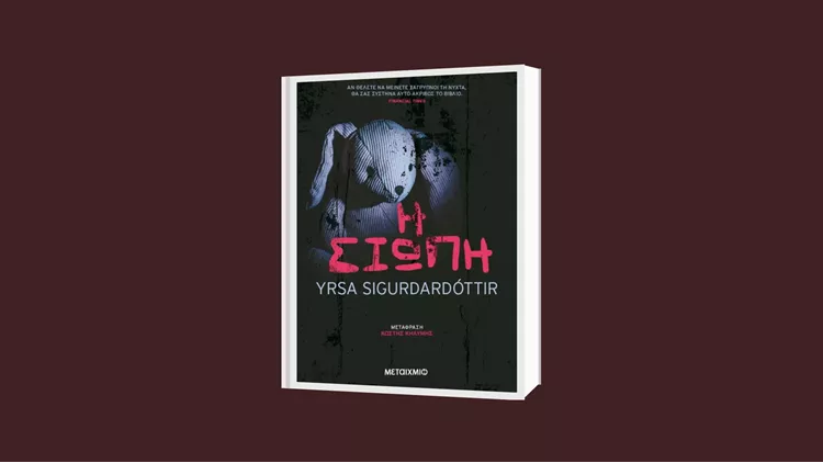 Η σιωπή