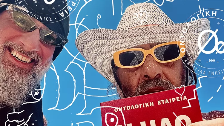 Οντολογική Εταιρεία