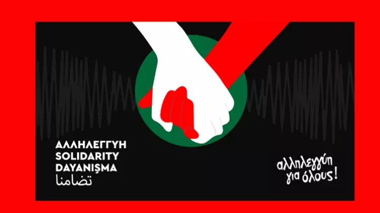 ΑΛΛΗΛΕΓΓΥΗ ΘΕΑΤΡΟ ΚΑΤΩ ΑΠΟ ΤΗ ΓΕΦΥΡΑ
