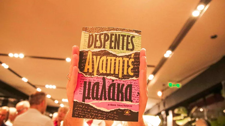 «Αγαπητέ μ@λάκα»