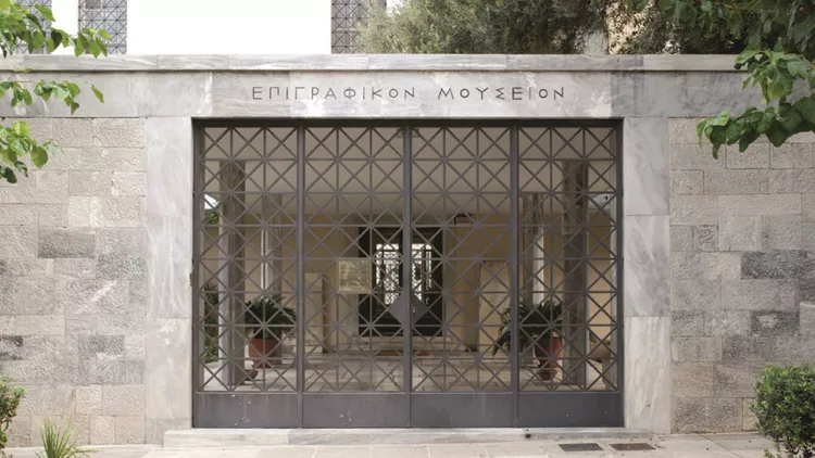 Επιγραφικό Μουσείο