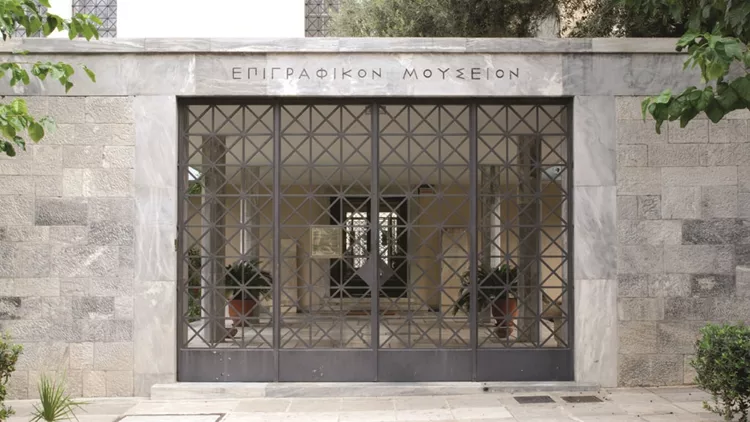 Επιγραφικό Μουσείο