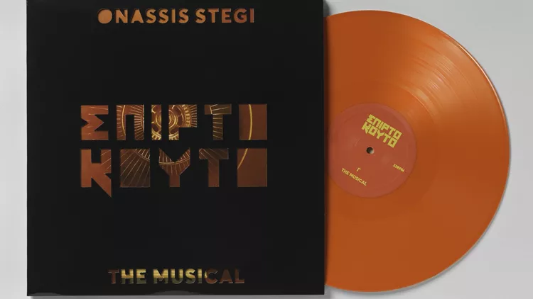 Σπιρτόκουτο: The Musical