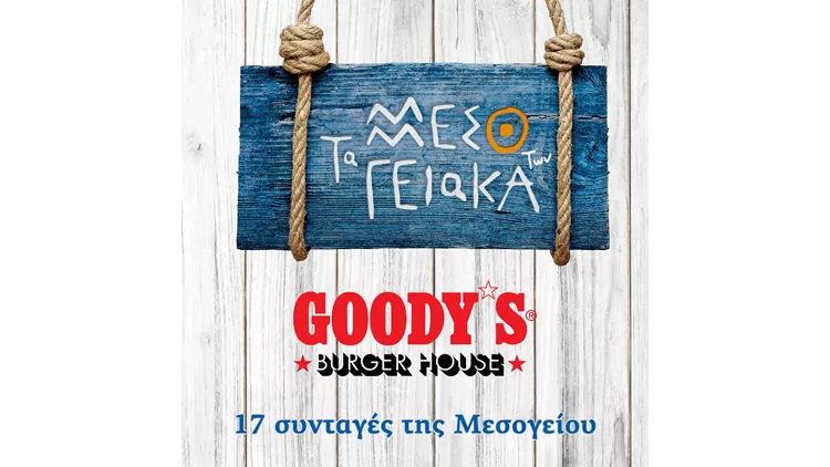 Μεσογειακά Goody's Burger House