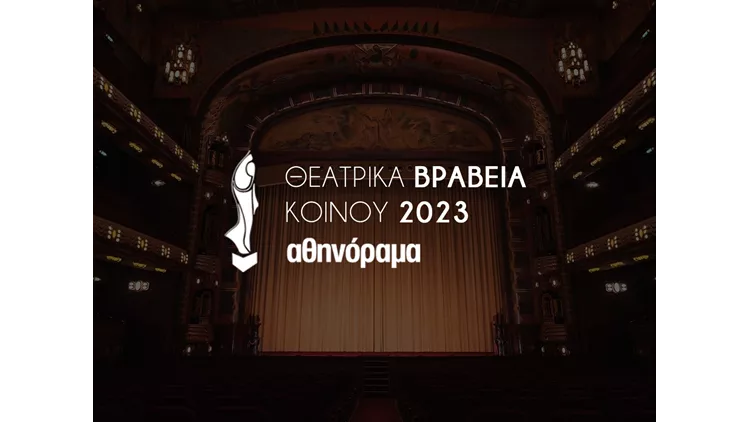 Θεατρικά Βραβεία Κοινού