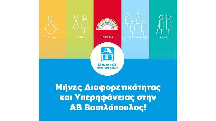 ΑΒ Βασιλόπουλος