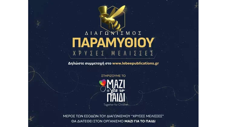 Εκδόσεις Lebee