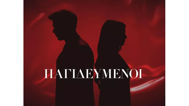 Ant1 - 'Παγιδευμένοι'