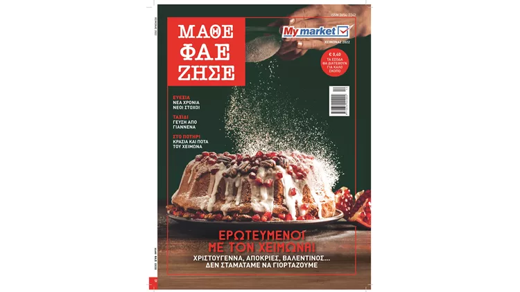 ΜΑΘΕ ΦΑΕ ΖΗΣΕ