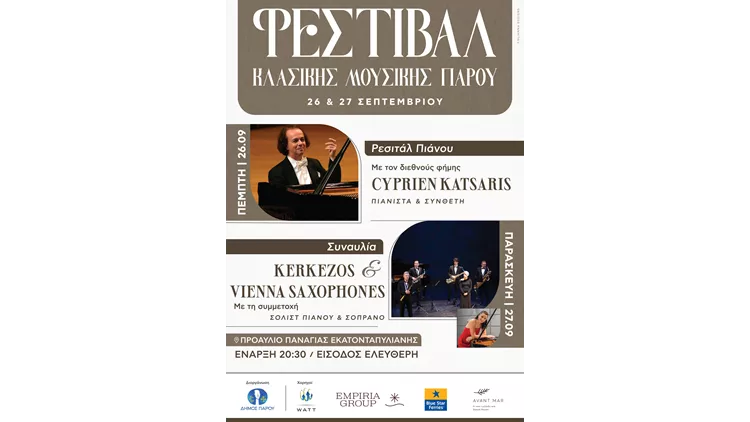 Φεστιβάλ Κλασικής Μουσικής Πάρου