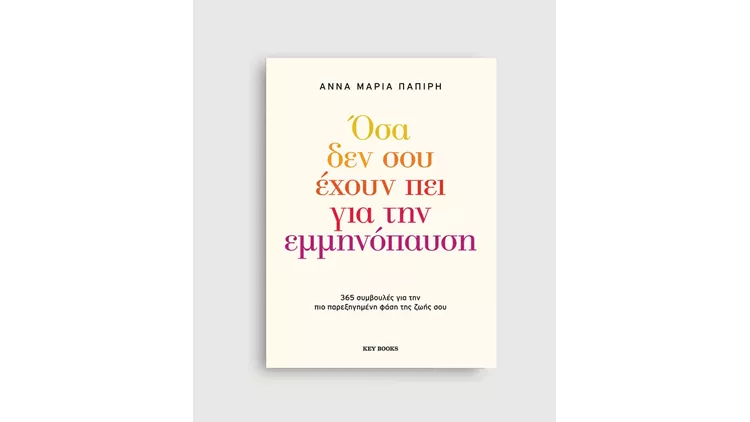 εμμηνοπαυση