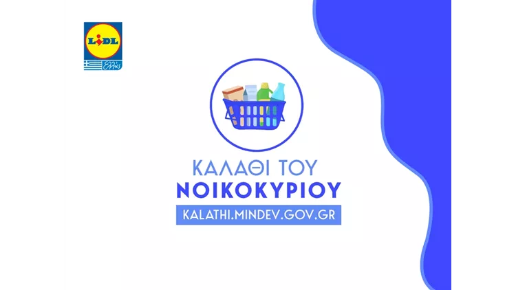 Ανακοίνωση της Lidl Ελλάς σχετικά με την έρευνα της εταιρείας INESIS για το «Καλάθι του Νοικοκυριού»