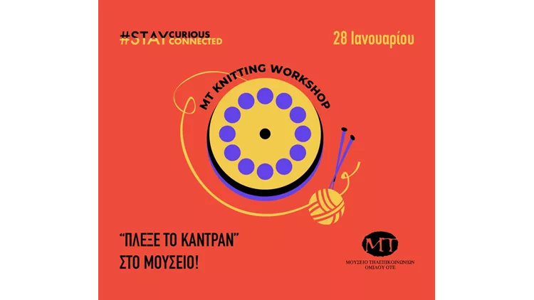 Μουσείο Τηλεπικοινωνιών Ομίλου ΟΤΕ