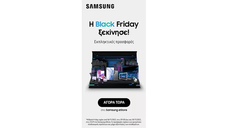 Ήρθε το Samsung Black Friday