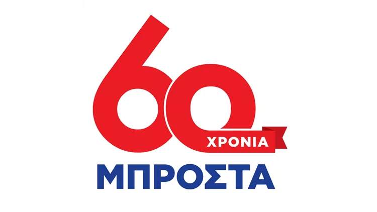 DIXAN: 60 Χρόνια Μπροστά!