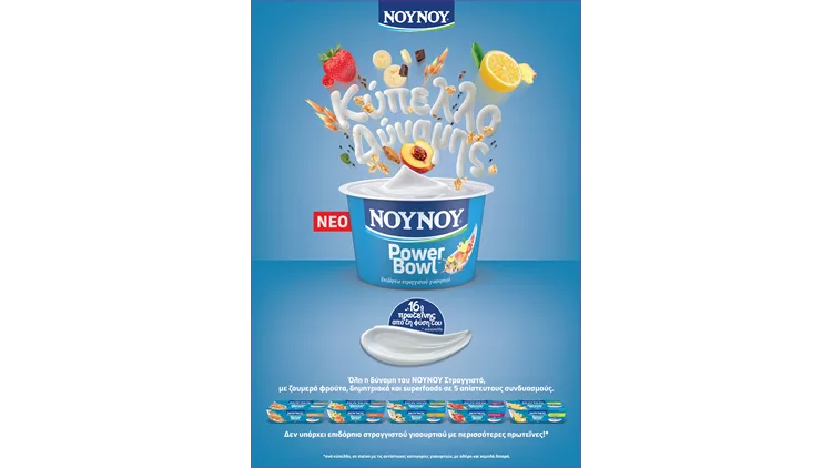 ΝΟΥΝΟΥ PowerBowl