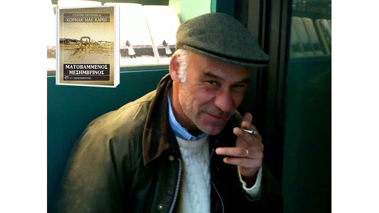 Γιάννης Κοκιασμένος