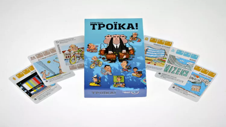 «Έρχεται η Τρόικα»!