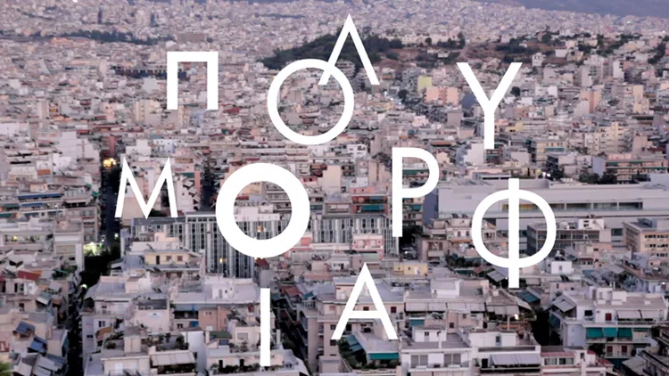 Φεστιβάλ Δημόσιας Τέχνης Πολυμορφία: Η street art σε νέες περιπέτειες