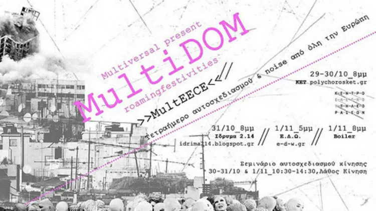 MultiDOM: Τετραήμερο αυτοσχεδιασμού και noise από όλη την Ευρώπη