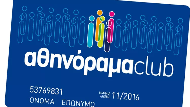 αθηνόραμα Club στο σινεμά και την Παρασκευή!