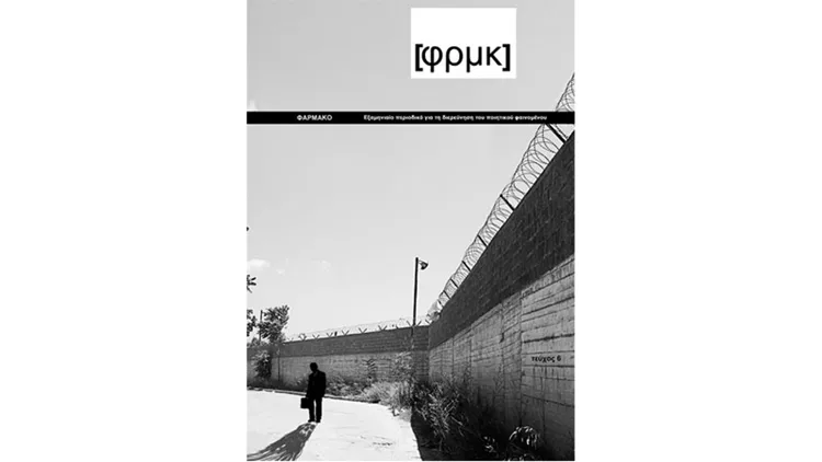 Μια βραδιά λογοτεχνικής μαντείας στο Ρομάντσο