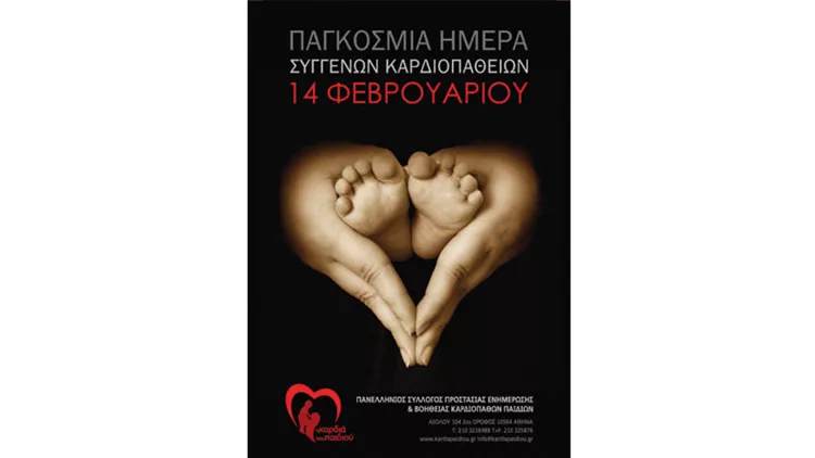 H γιορτή της «Καρδιάς του Παιδιού» στο City Link 