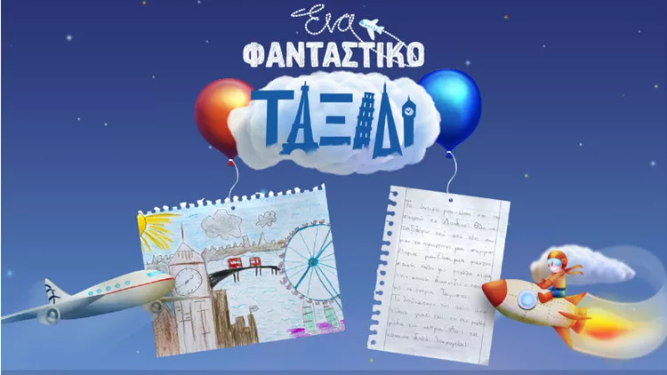 Η Aegean ανοίγει παράθυρο στη φαντασία των μικρών ταξιδιωτών