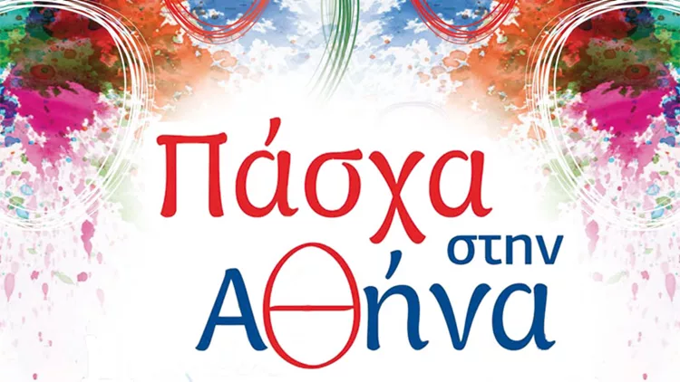 Πάσχα στην Αθήνα: δείτε τις εκδηλώσεις του Δήμου 