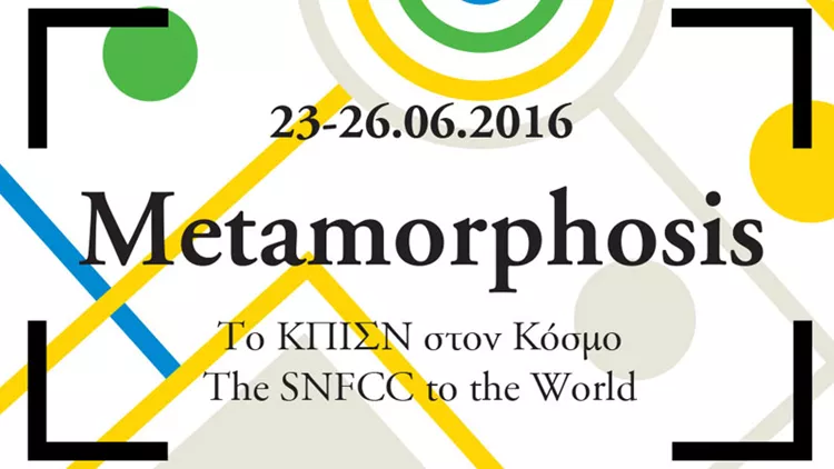 “Metamorphosis: Το ΚΠΙΣΝ στον Κόσμο”