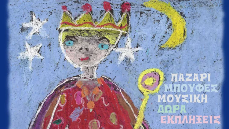 Χριστουγεννιάτικο μπαζάρ στη Σχολή Χιλλ