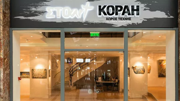 Οι τελειόφοιτοι της Καλών Τεχνών «ΣΤΟart ΚΟΡΑΗ»