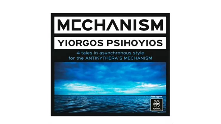 Γιώργος Ψυχογιός: Mechanism