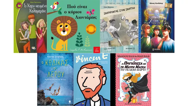 7 βιβλία για παιδιά κάθε ηλικίας 