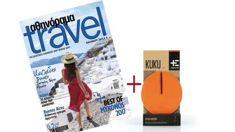 Το καλοκαιρινό «αθηνόραμα Travel» κυκλοφορεί και σας ταξιδεύει