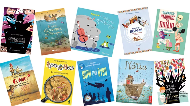13 παιδικά βιβλία για τις διακοπές 