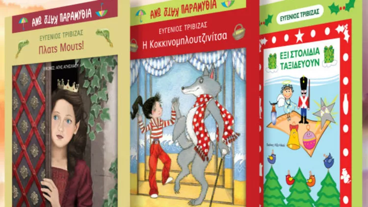 Ο Ευγένιος Τριβιζάς επιστρέφει!