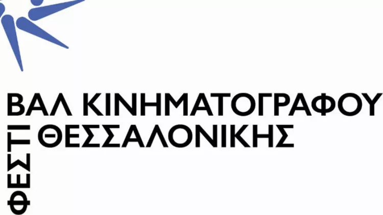 Δείτε το νέο λογότυπο του Φεστιβάλ Κινηματογράφου Θεσσαλονίκης!