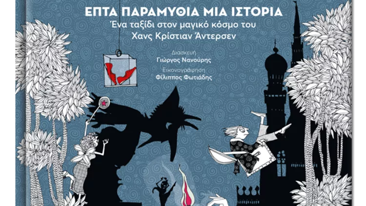 Ο «Μάρτης» γίνεται 4 ετών και το γιορτάζει