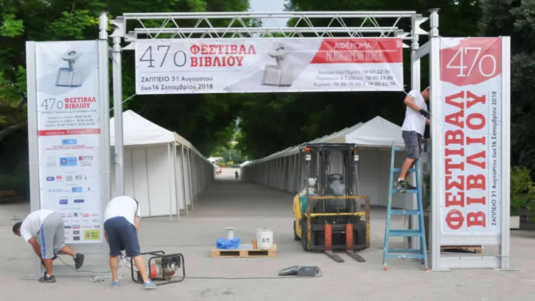 Όλα όσα θα δούμε στο δυνατό 47ο Φεστιβάλ Βιβλίου στο Ζάππειο